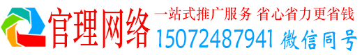 克山官理网络推广开户